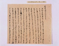乾隆五十五年（1790）潘明慈等赴理番分憲金  混告潘士興霸收公租全案抄錄藏品圖，第148張